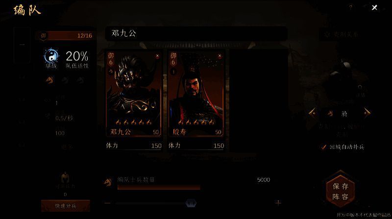 武将编队搭配界面图