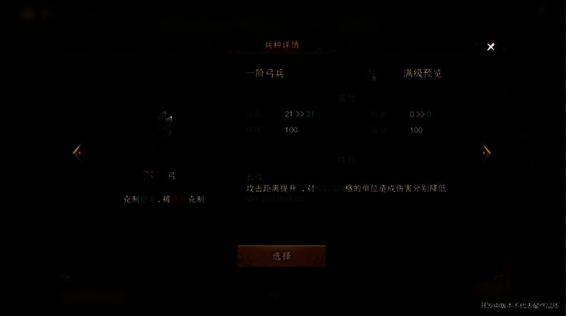 兵种特性展示图