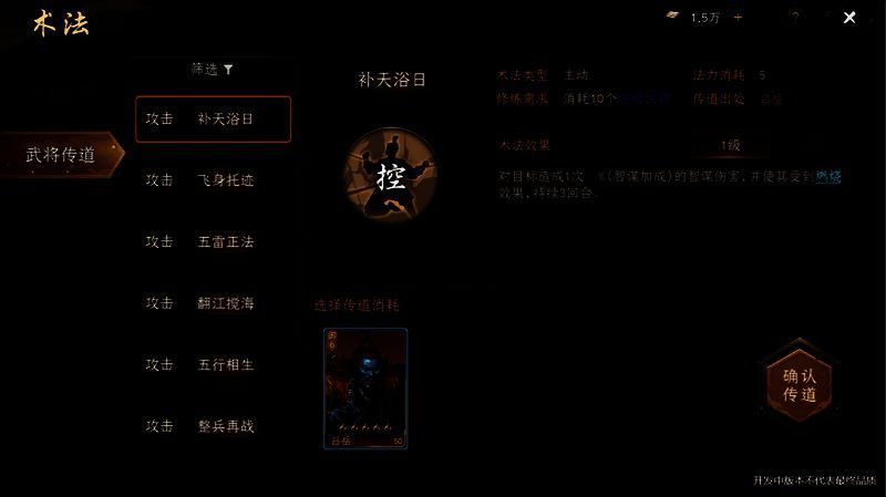 术法获取界面图