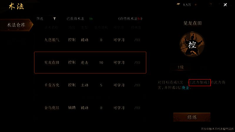 见龙在田术法介绍图