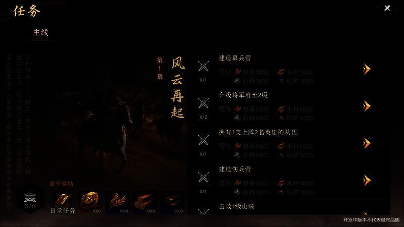 主线任务界面图