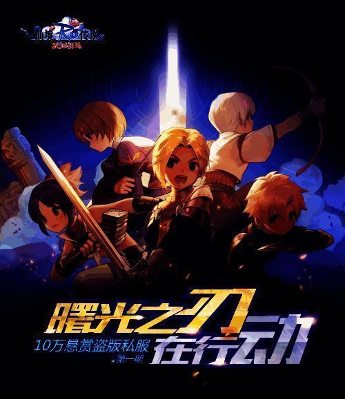 《仙境传说：爱如初见》相关宣传图片1