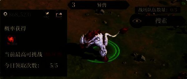 游戏中搜寻异兽的界面图片