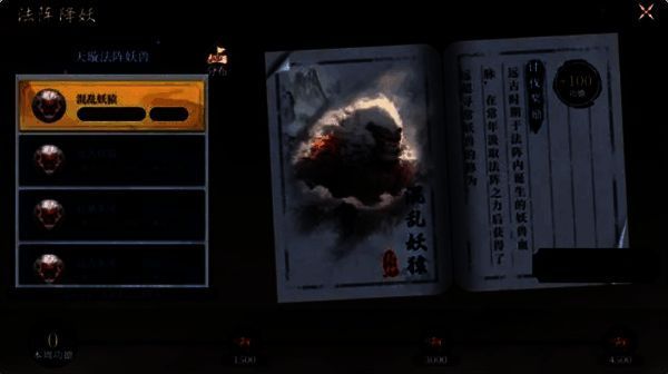 游戏中法阵相关界面图片