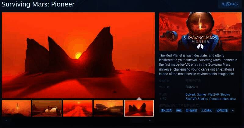 《火星求生》VR版宣传图