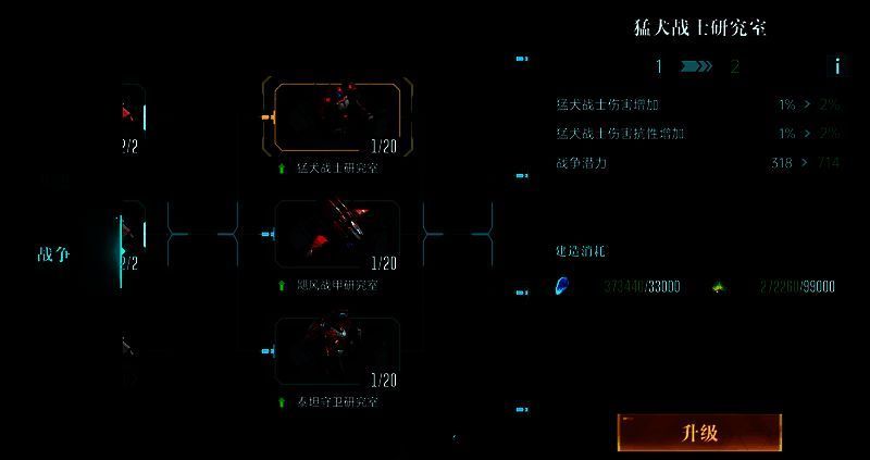 战争研究提升兵种属性示意图