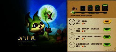 英雄联盟手游元气计划奖励说明图