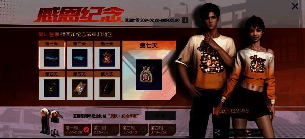 周年纪念时装宣传图