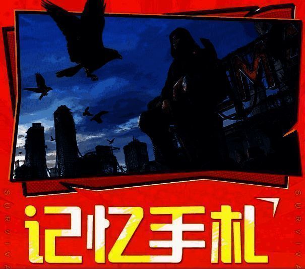 记忆手札活动宣传图