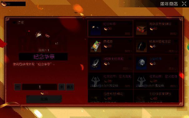 周年商店活动宣传图