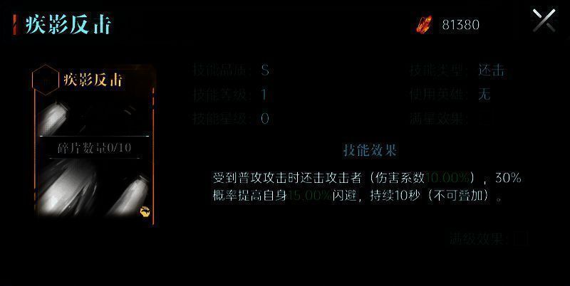 疾影反击技能展示图