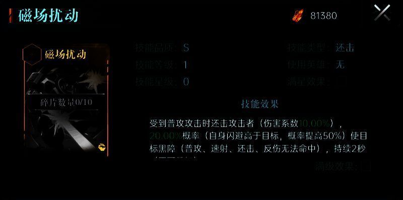 磁场扰动技能展示图