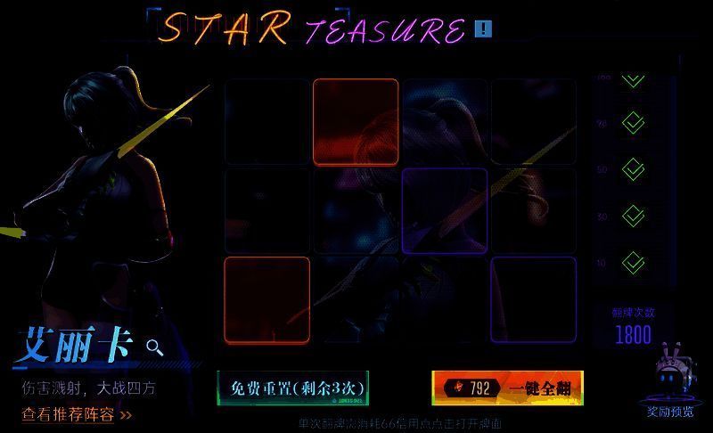 星际宝藏活动界面