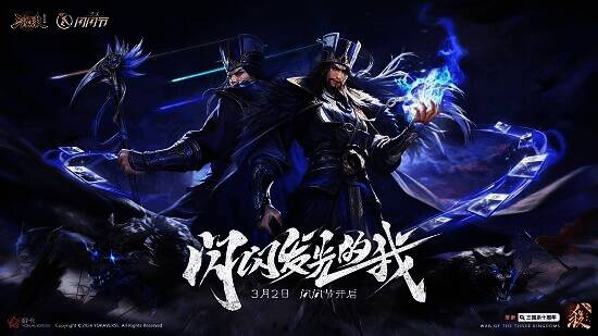 《三国杀十周年》闪闪节宣传图