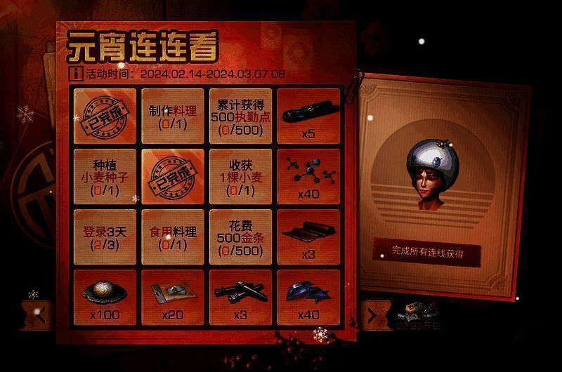 元宵连连看活动图片