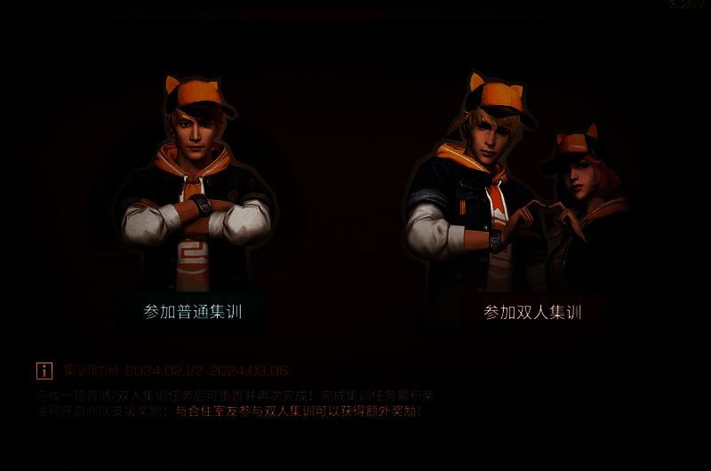 双人集训活动图片