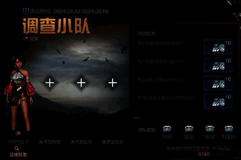 调查小队活动图片