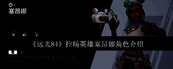 远光84相关配图