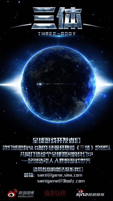 1708656707502642.jpg 三体宇宙相关宣传图