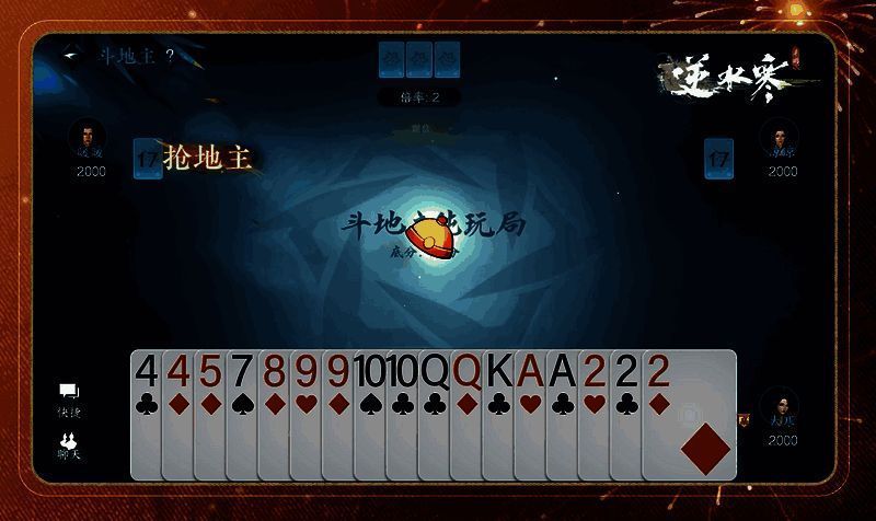 逆水寒手游斗地主玩法画面