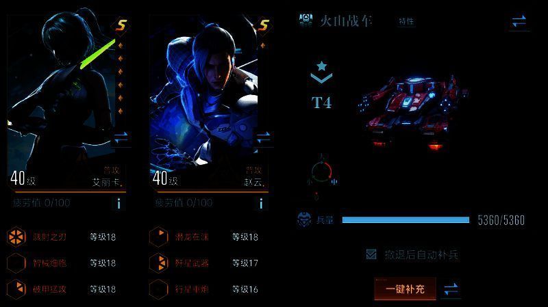 火山战车与英雄搭配作战图