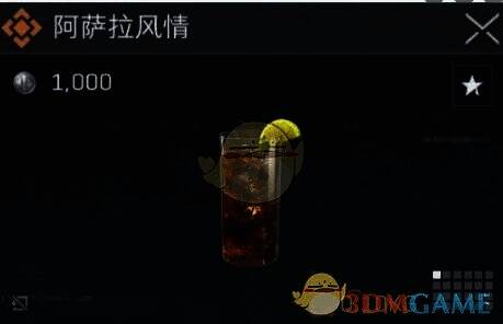 阿萨拉风情配方效果相关配图