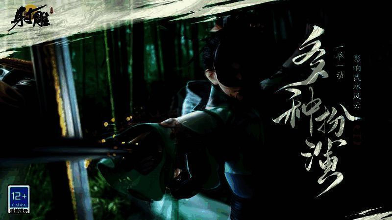 《射雕》身份自由相关场景