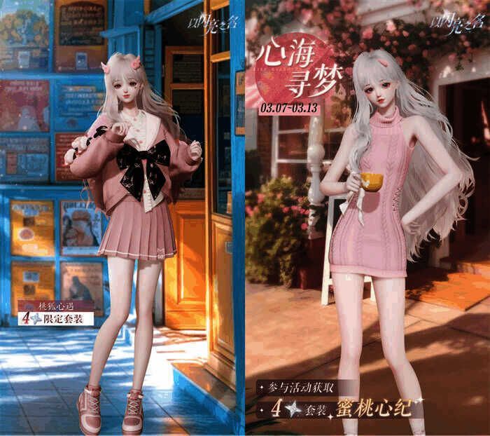 《以闪亮之名》竹雀鸣枝五星套装细节展示