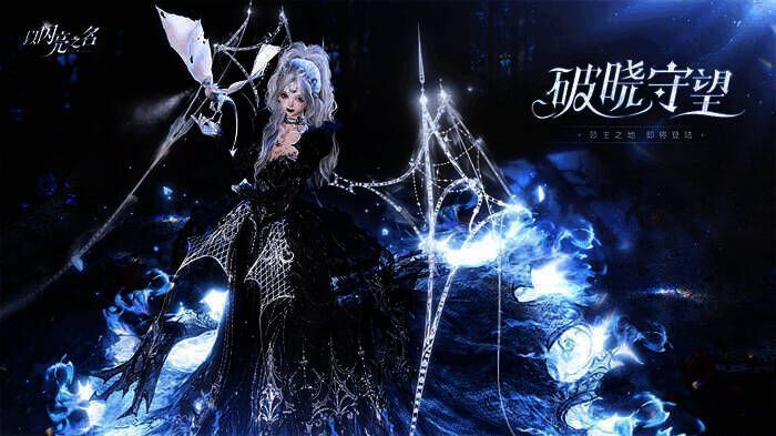 《以闪亮之名》龙族女王形象图