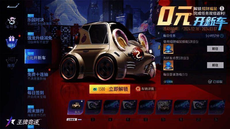 《王牌竞速》新春活动宣传图2