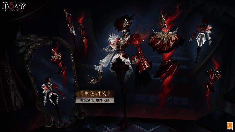 《第五人格》第三十一赛季·精华 3 歌剧演员形象图
