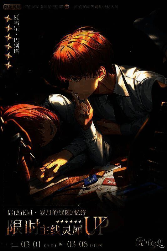 《光与夜之恋》新卡面图2