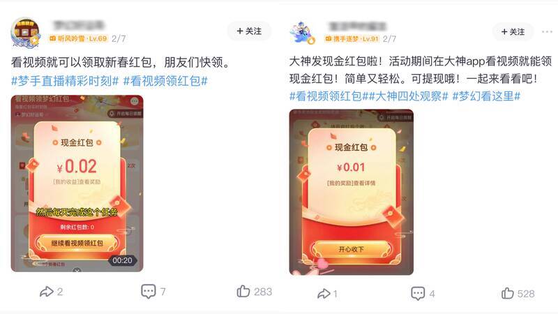 玩家在大神APP抢红包场景