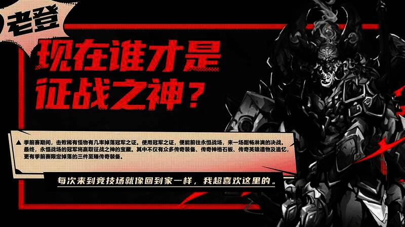 游戏赛季活动画面