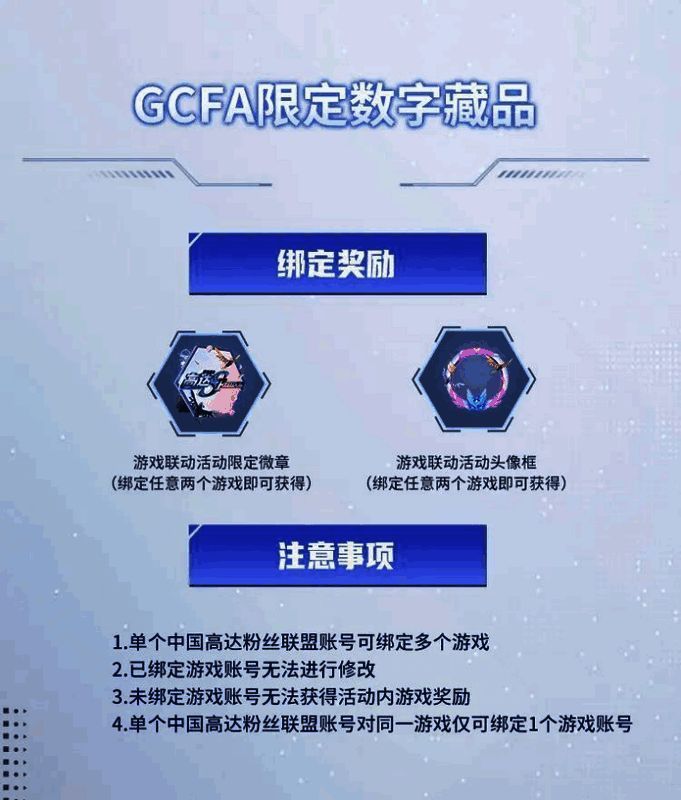 限定数字藏品活动宣传图