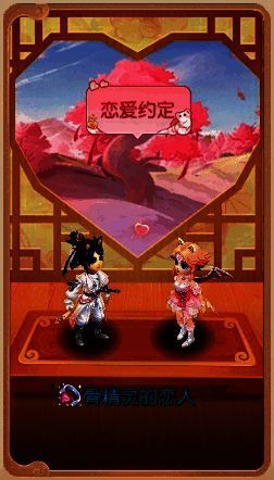 《梦幻西游》手游情人节活动相关画面2
