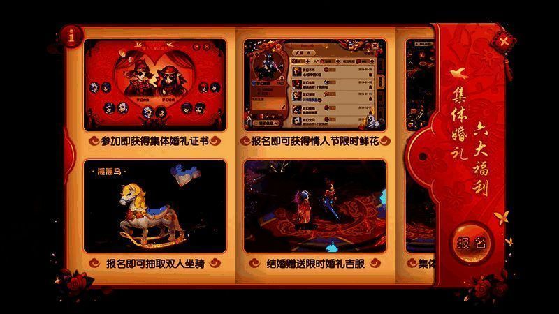 《梦幻西游》手游集体婚礼画面