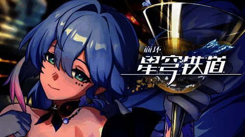 《星铁》新版本相关画面1