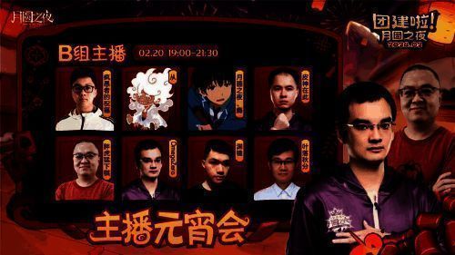 《月圆之夜》主播团建活动宣传图3