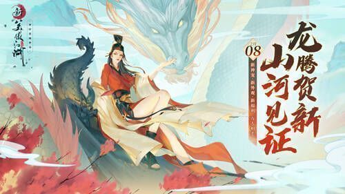 《新笑傲江湖》手游新春活动宣传画面