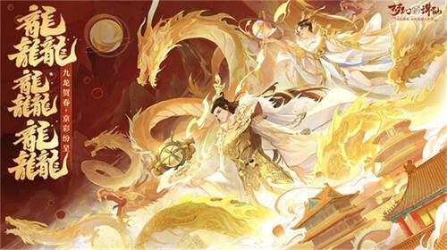 《梦幻新诛仙》京绣龙纹时装细节图