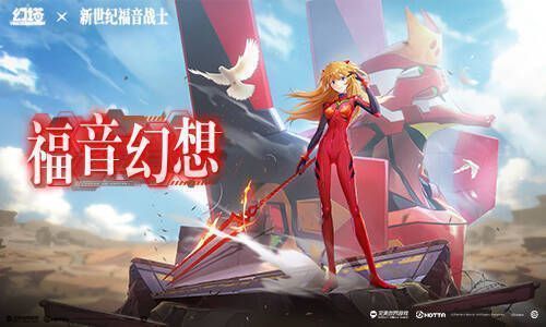 幻塔与EVA联动明日香及武器宣传图