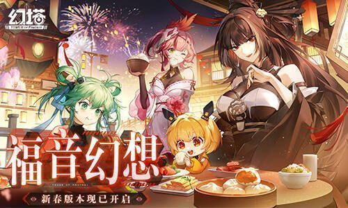 幻塔新春活动宣传图