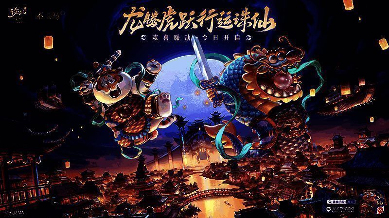 《诛仙》手游春节版本相关画面