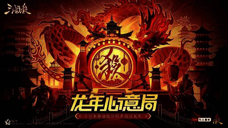 《三国杀移动版》游戏画面展示