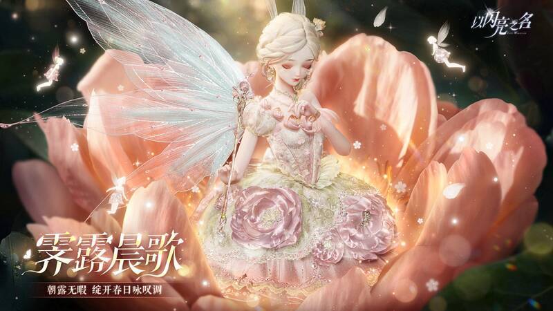 《以闪亮之名》霁露晨歌六星时装图片