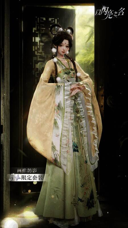 《以闪亮之名》画檐鹊影五星时装图片