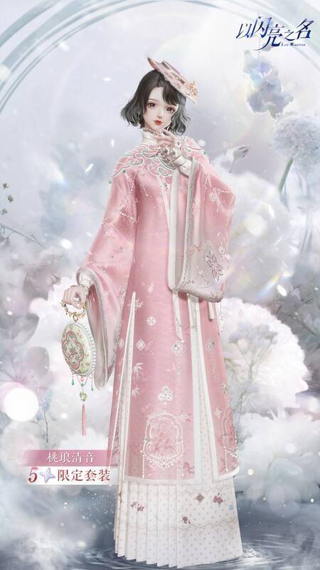 《以闪亮之名》桃琅清音五星时装图片