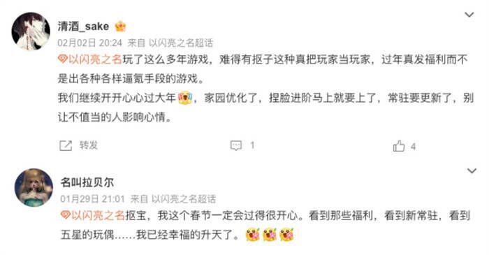 《以闪亮之名》相关活动画面1