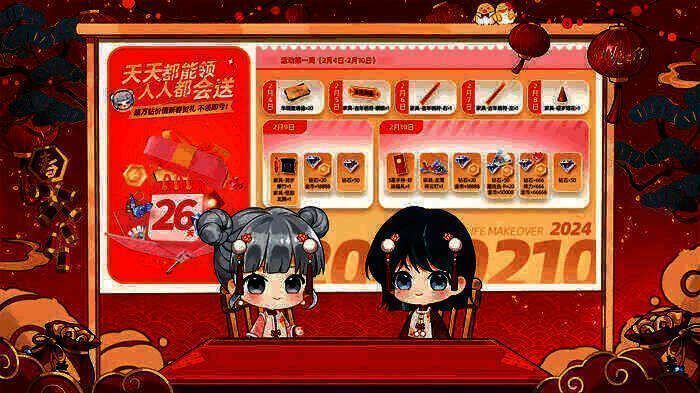 《以闪亮之名》春节福利展示画面2